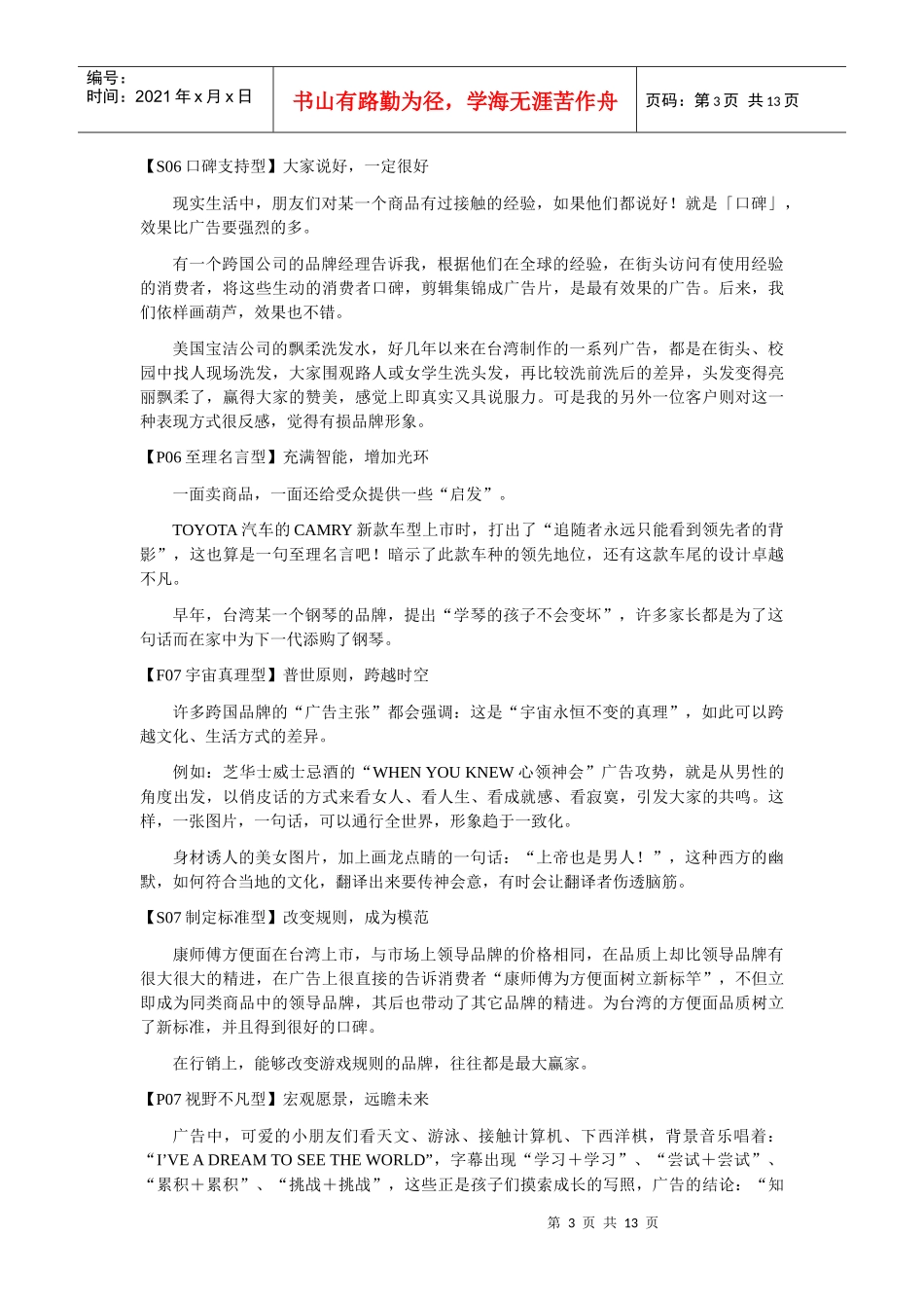 经典广告创意集锦_第3页