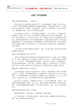 经典广告创意集锦