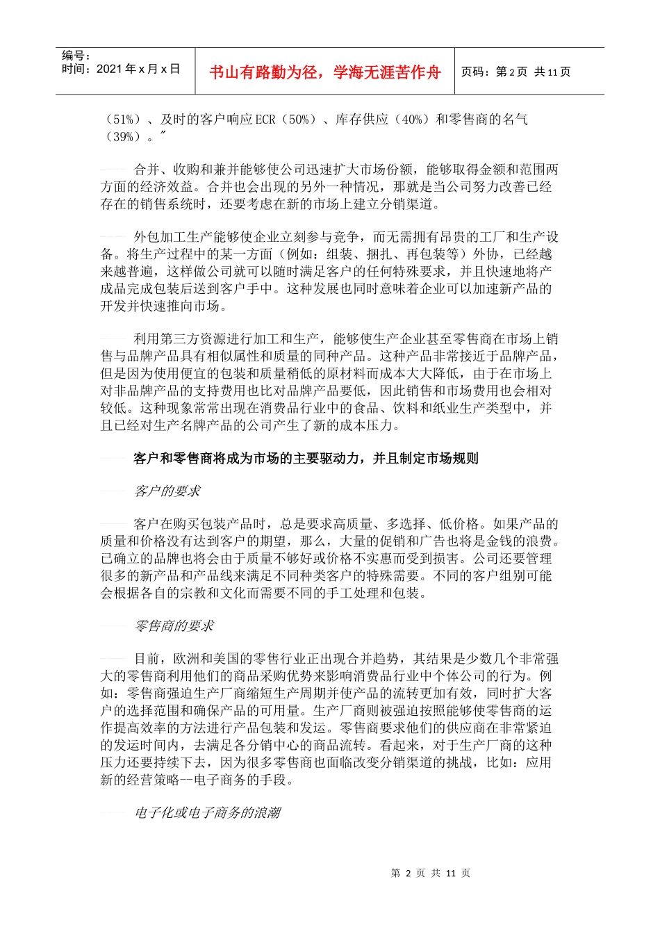 消费品行业及其解决方案_第2页