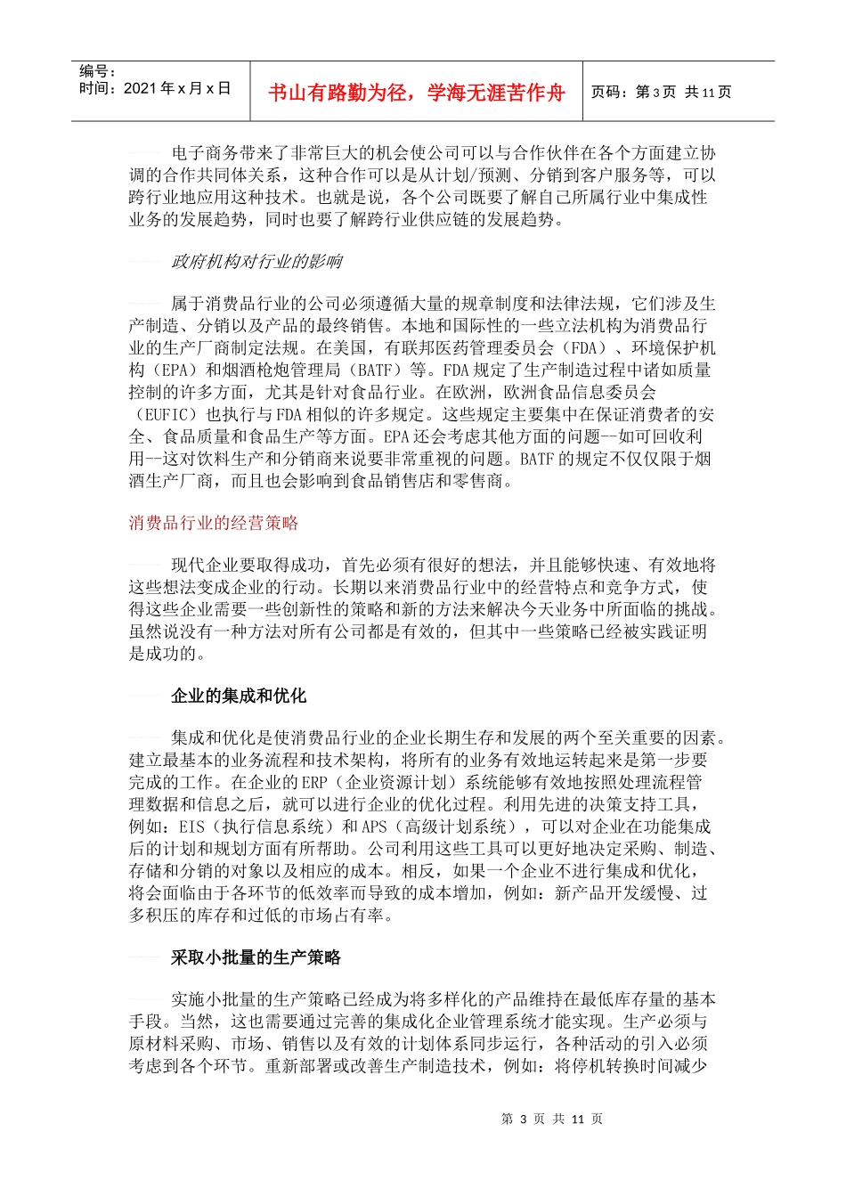 消费品行业及其解决方案_第3页