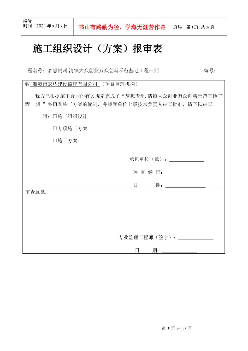 梦想贵州冬雨季施工方案docx_第2页