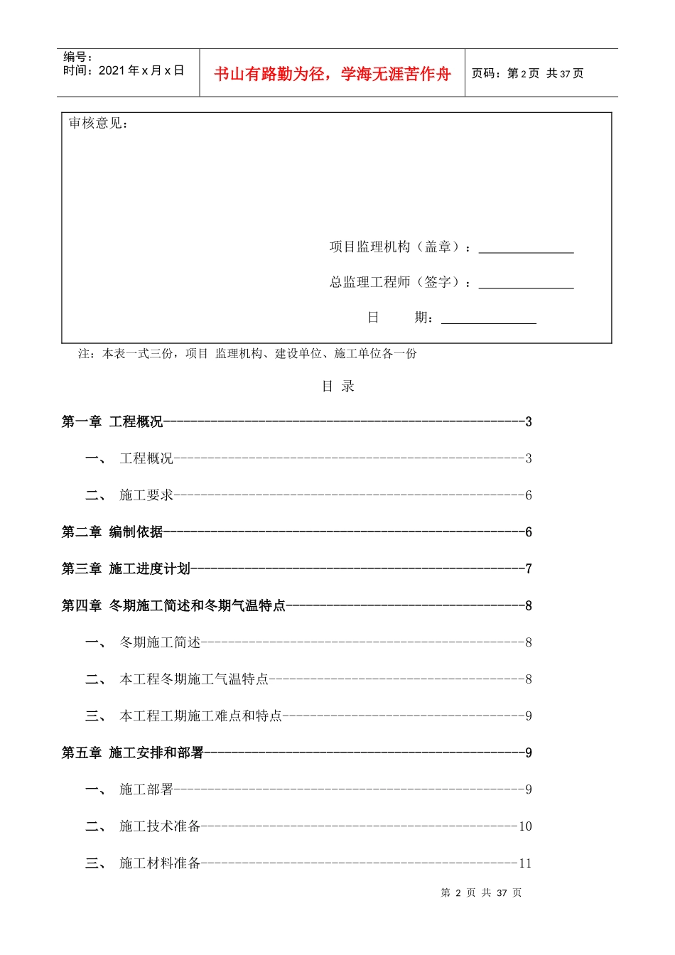 梦想贵州冬雨季施工方案docx_第3页