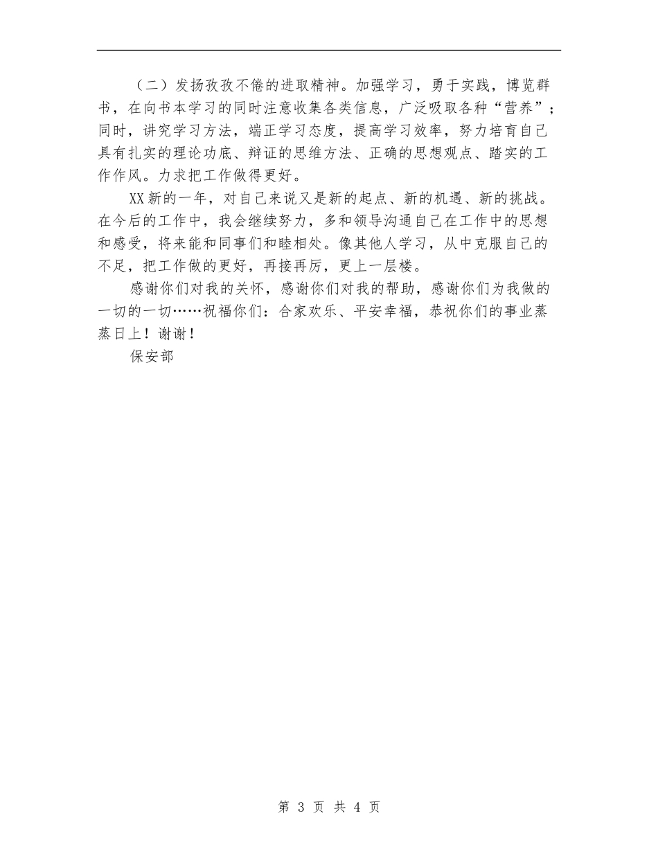 保安部工作总结范文_第3页