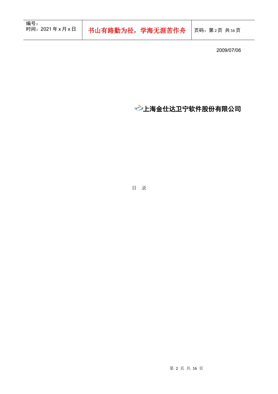 社区健康保健服务系统操作手册_第2页