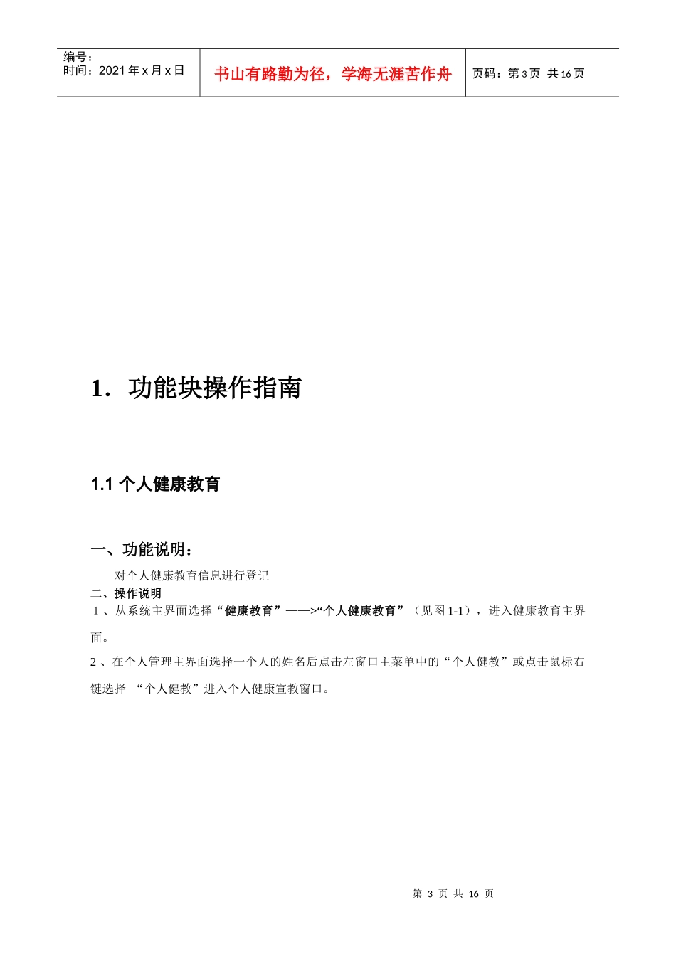 社区健康保健服务系统操作手册_第3页