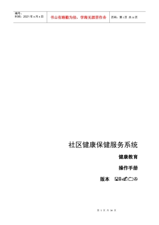 社区健康保健服务系统操作手册