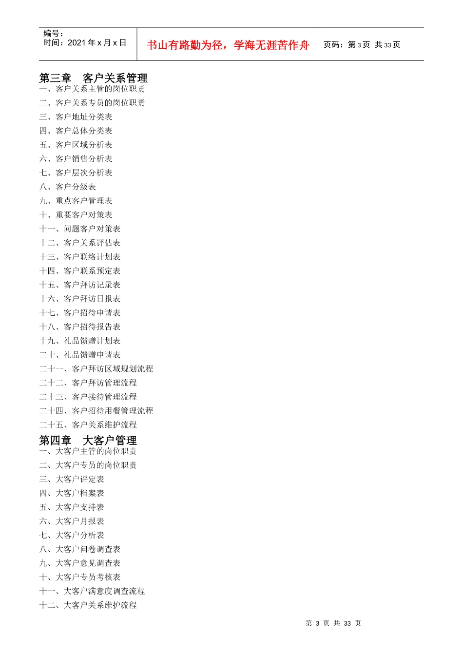 王宏-客户服务部规范化管理工具箱_第3页