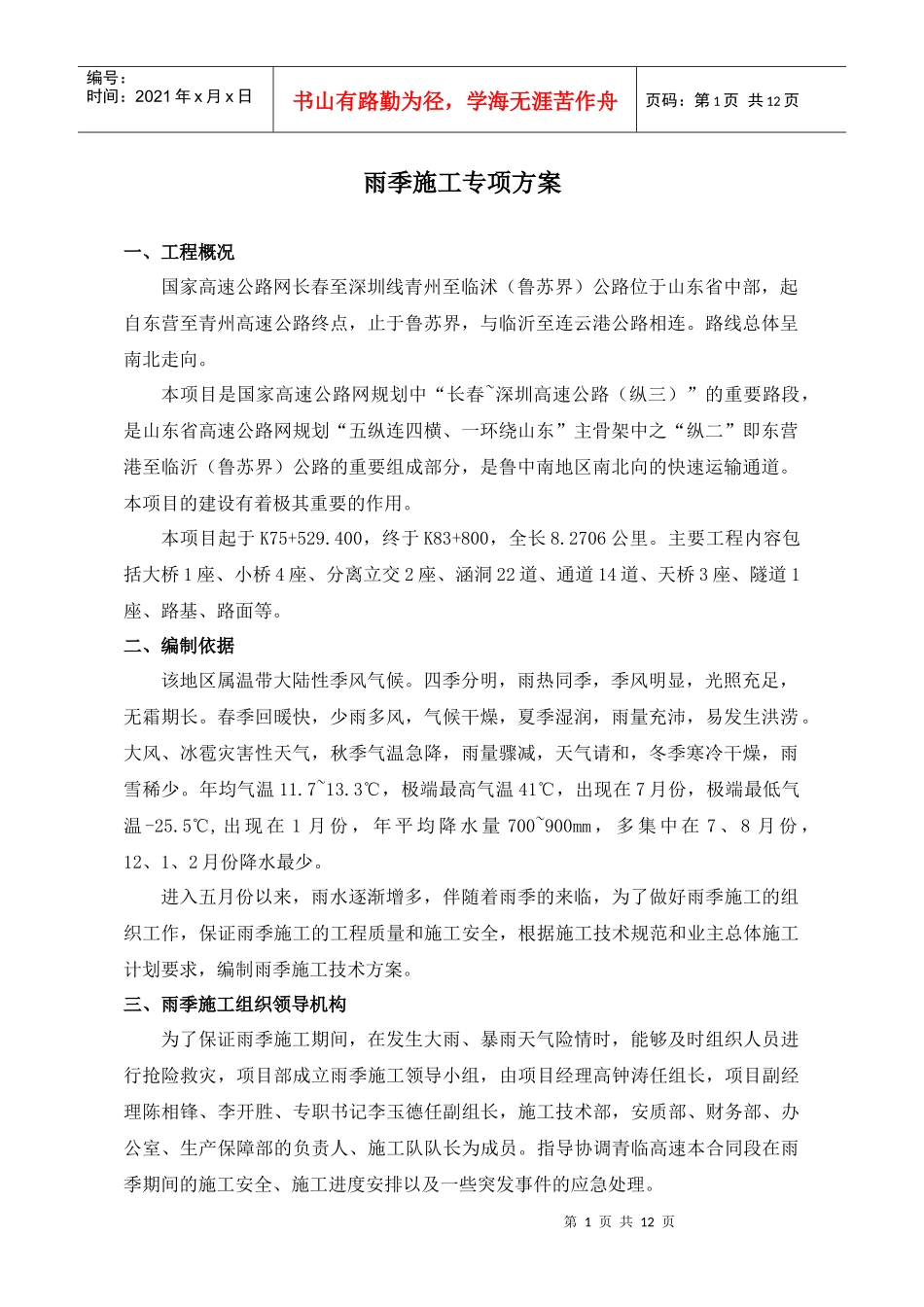 雨季施工专项方案_第3页