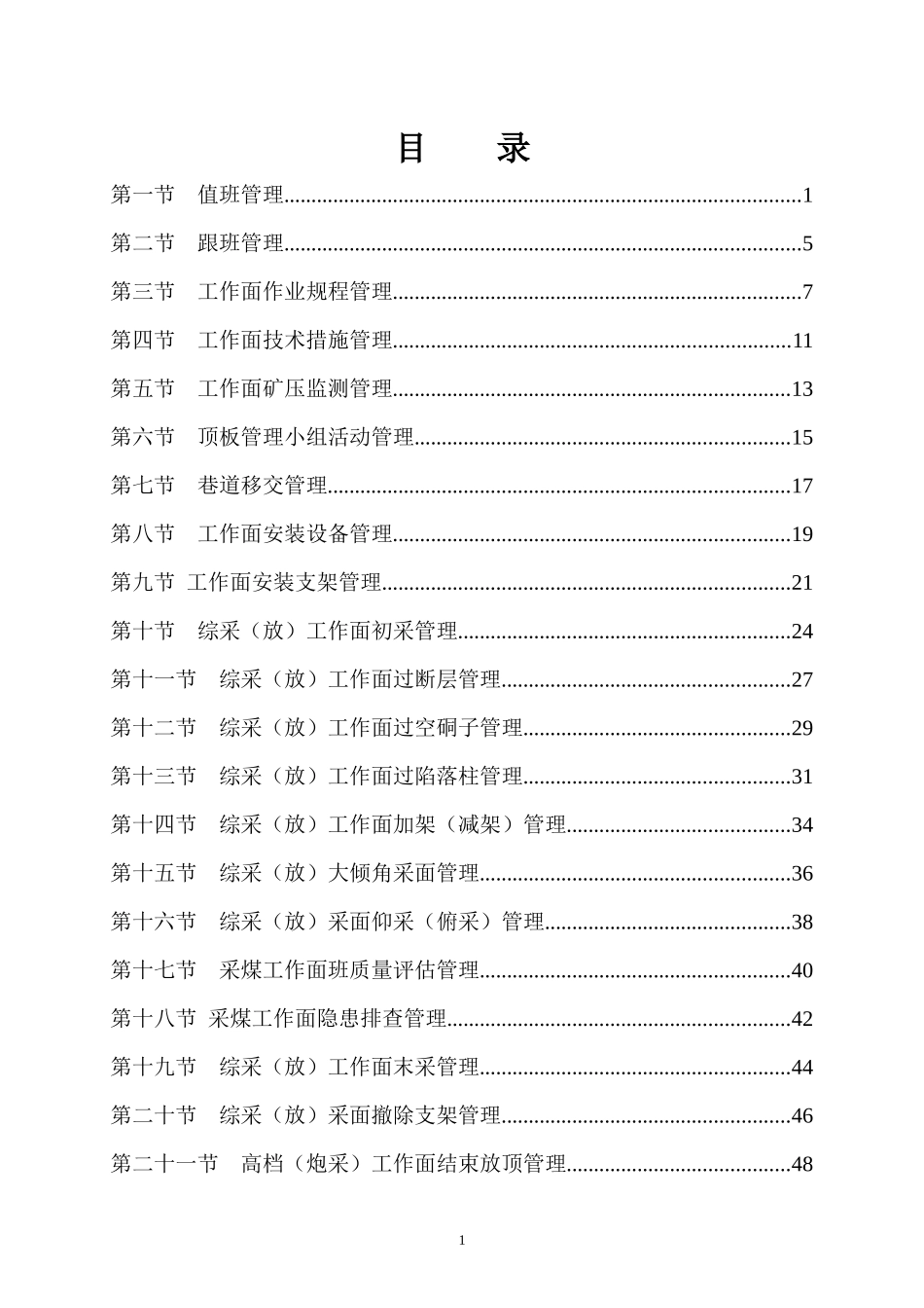 采煤业务保安程序管理规定_第3页