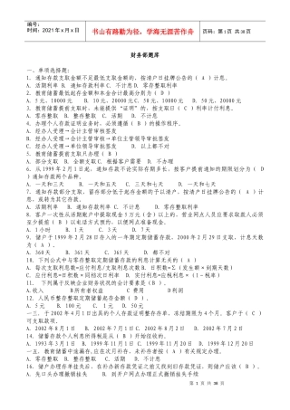 财务核心业务练习题