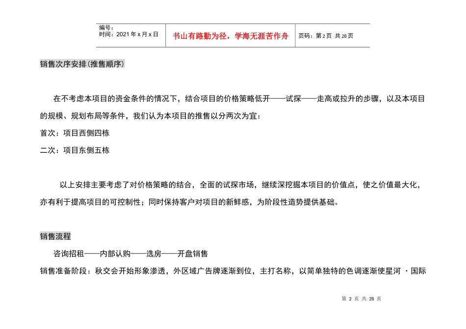 营销安排营销阶段划分_第2页
