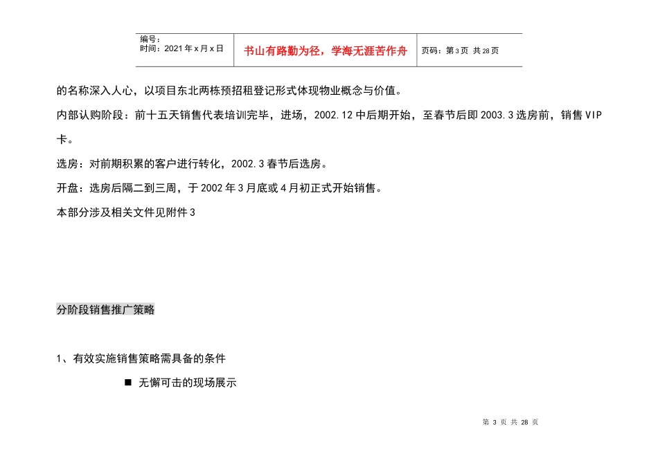 营销安排营销阶段划分_第3页
