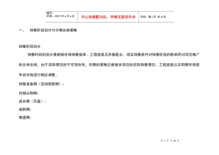 营销安排营销阶段划分