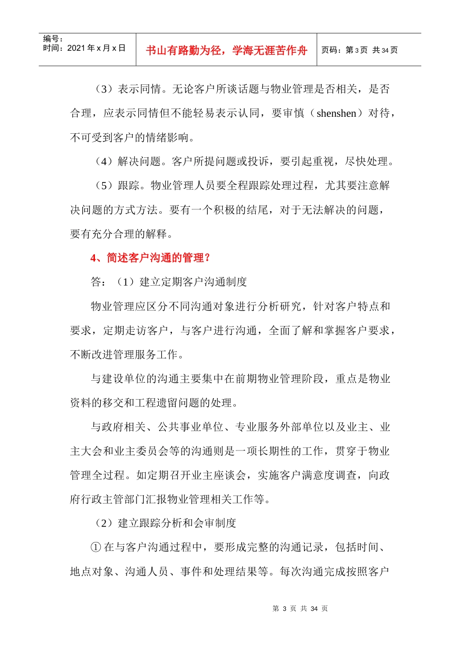 第十四章客户管理_第3页