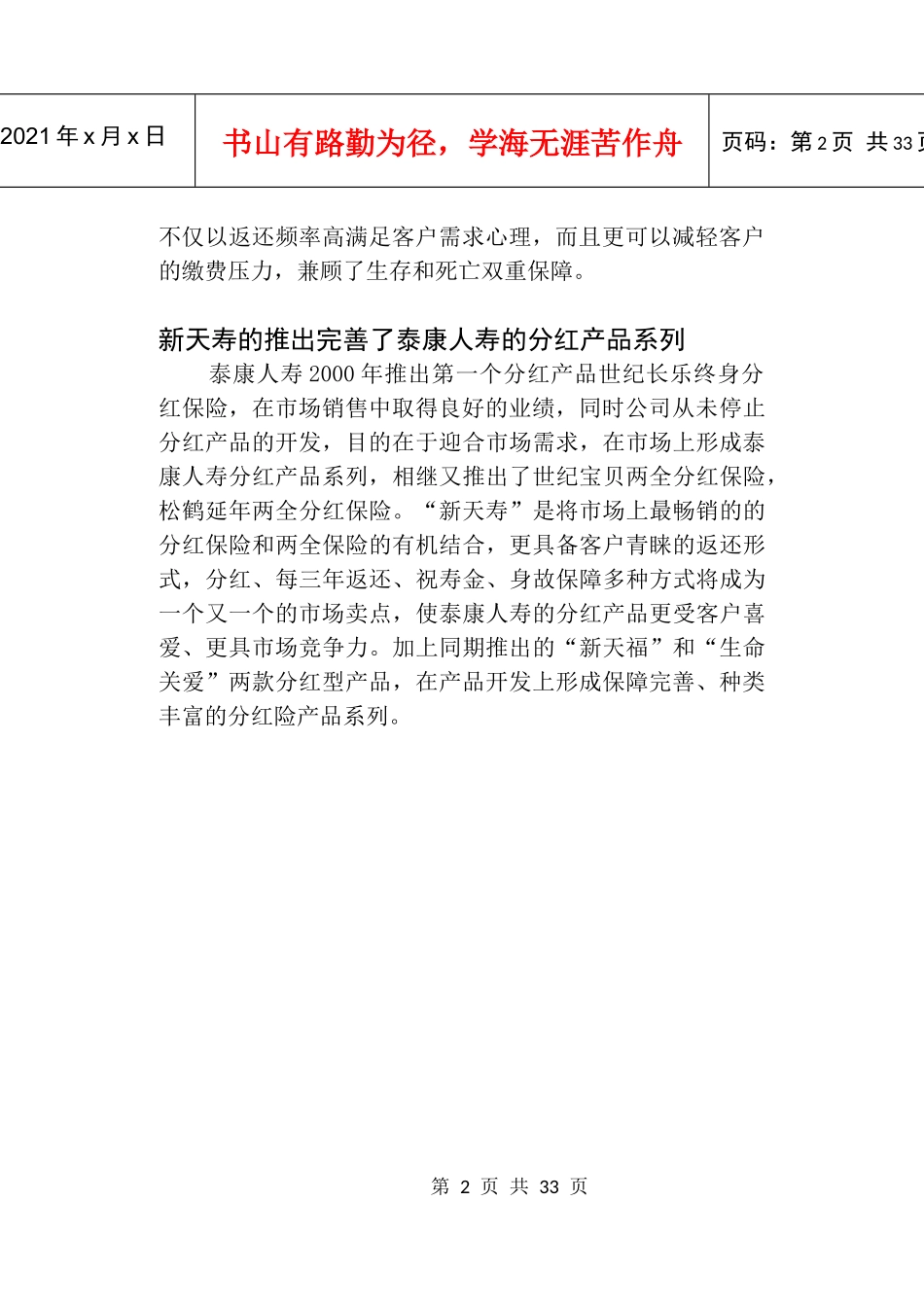 行销手册-各章节new_第2页