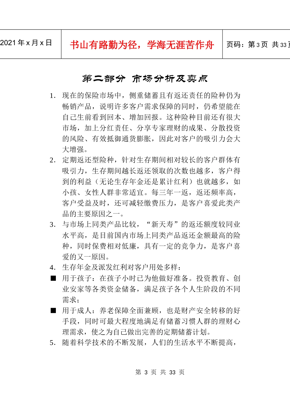 行销手册-各章节new_第3页