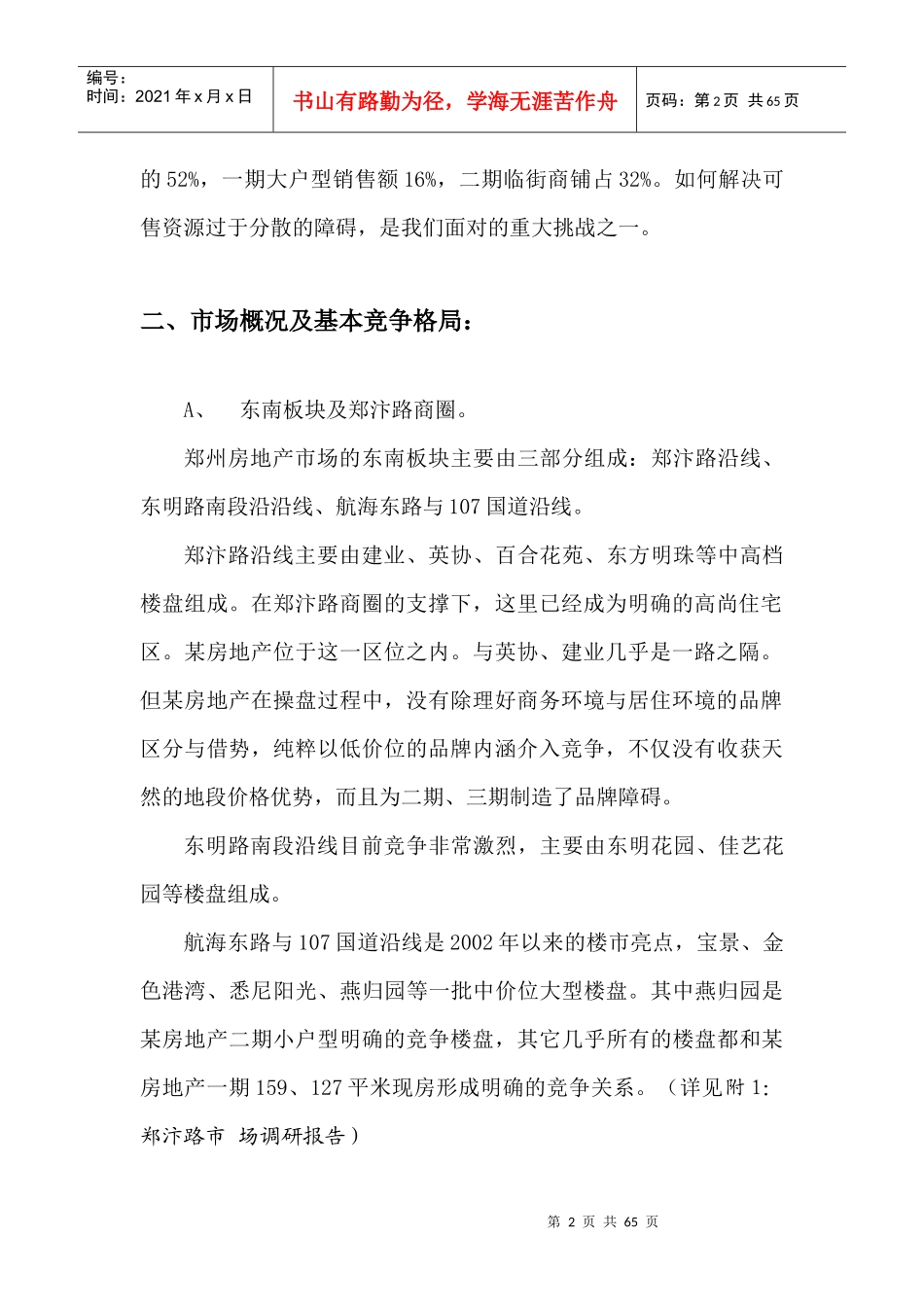 某房地产项目营销策划书_2_第2页