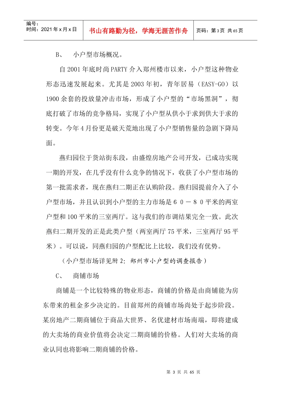 某房地产项目营销策划书_2_第3页