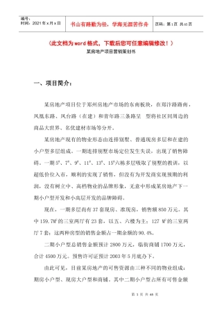 某房地产项目营销策划书_2