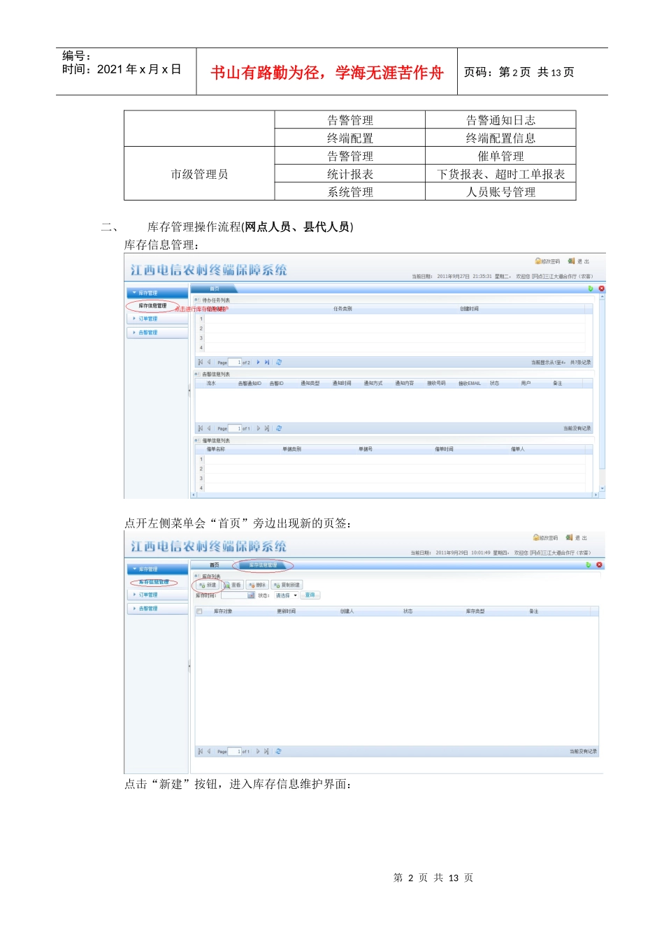 江西电信农村终端保障系统必备操作手册_第2页