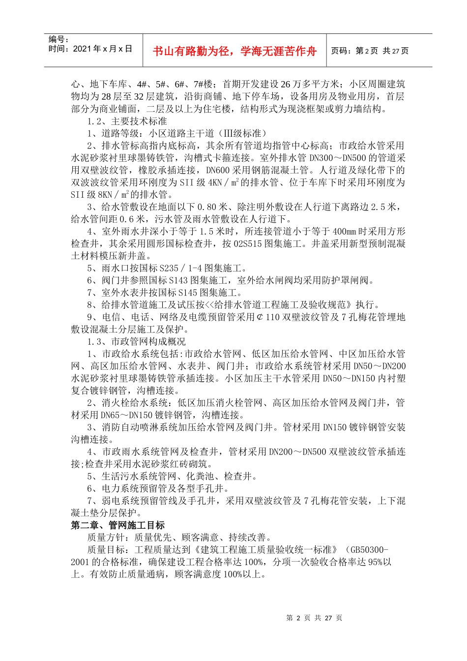 鹰潭一期市政管网施工方案_第3页