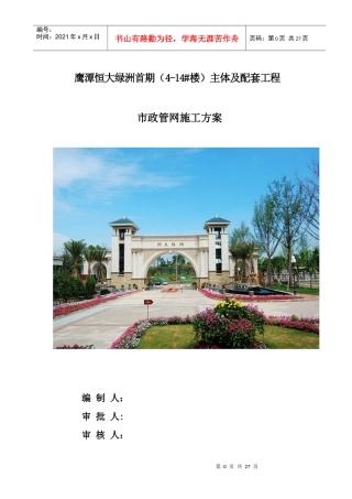 鹰潭一期市政管网施工方案