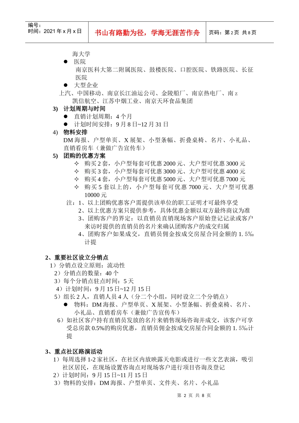 某公司营销操作执行方案_第2页