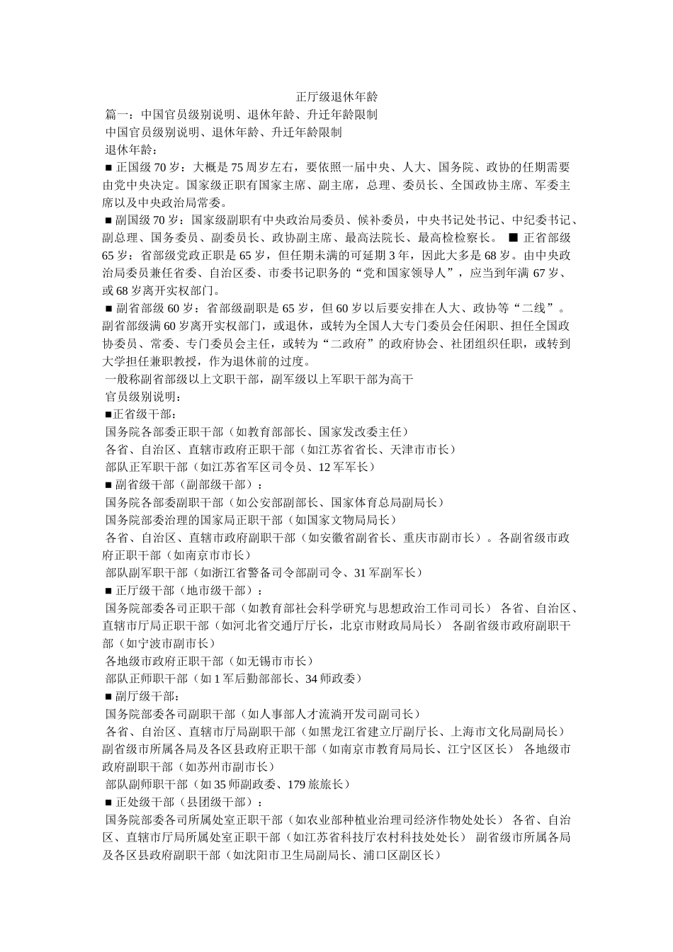 正厅级退休年龄 _第1页