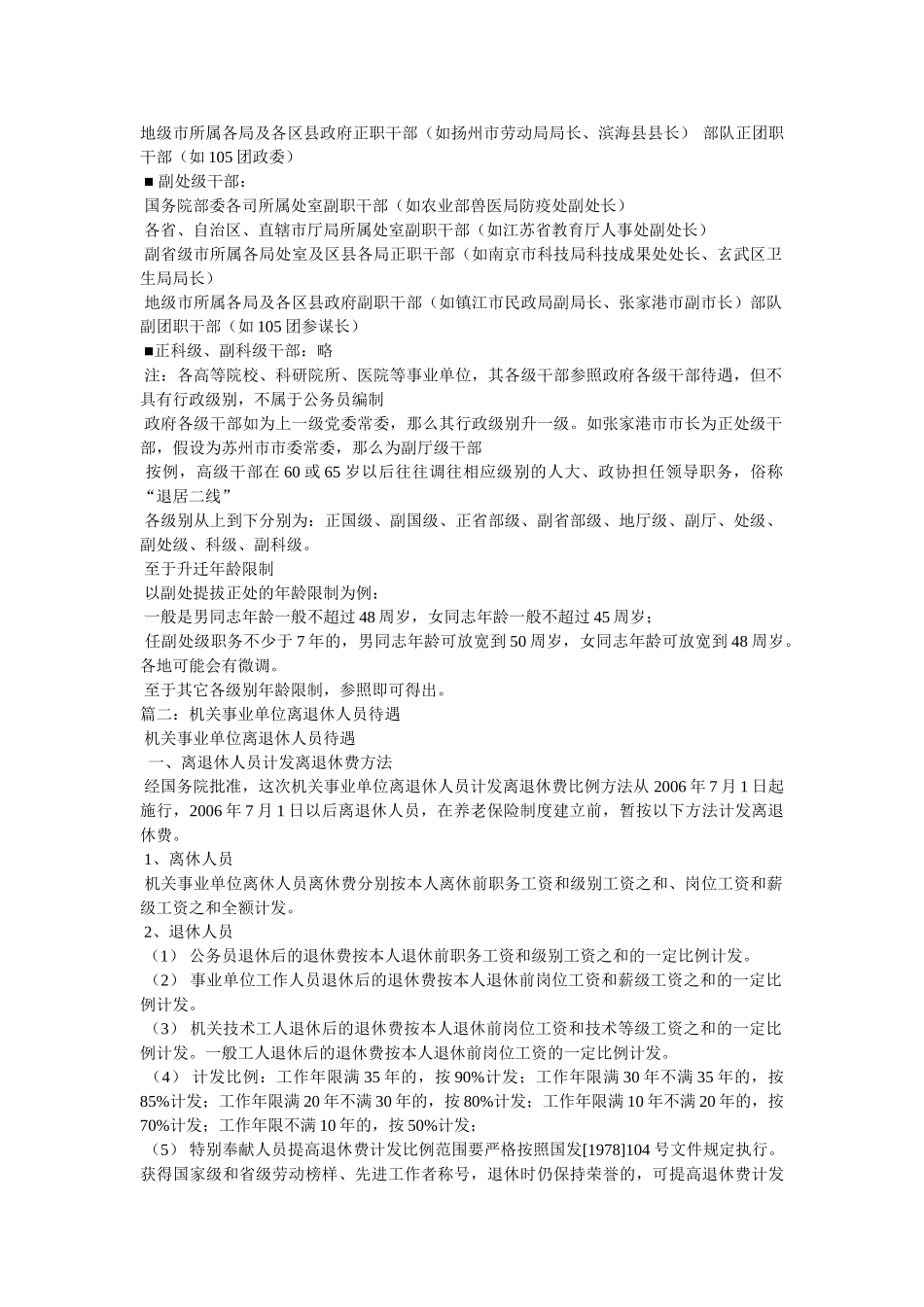 正厅级退休年龄 _第2页