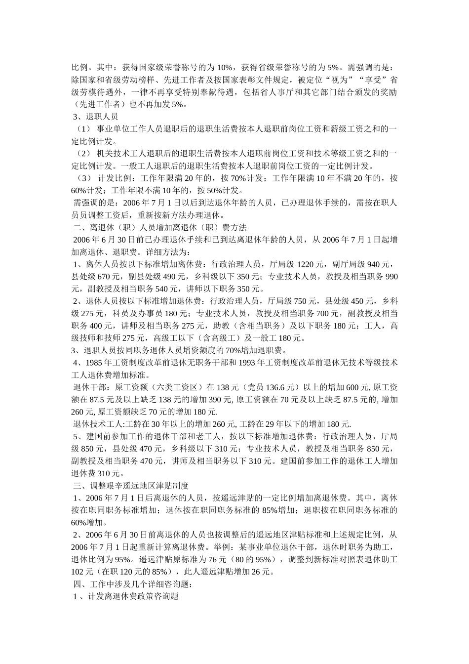 正厅级退休年龄 _第3页