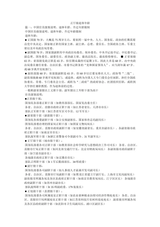 正厅级退休年龄 