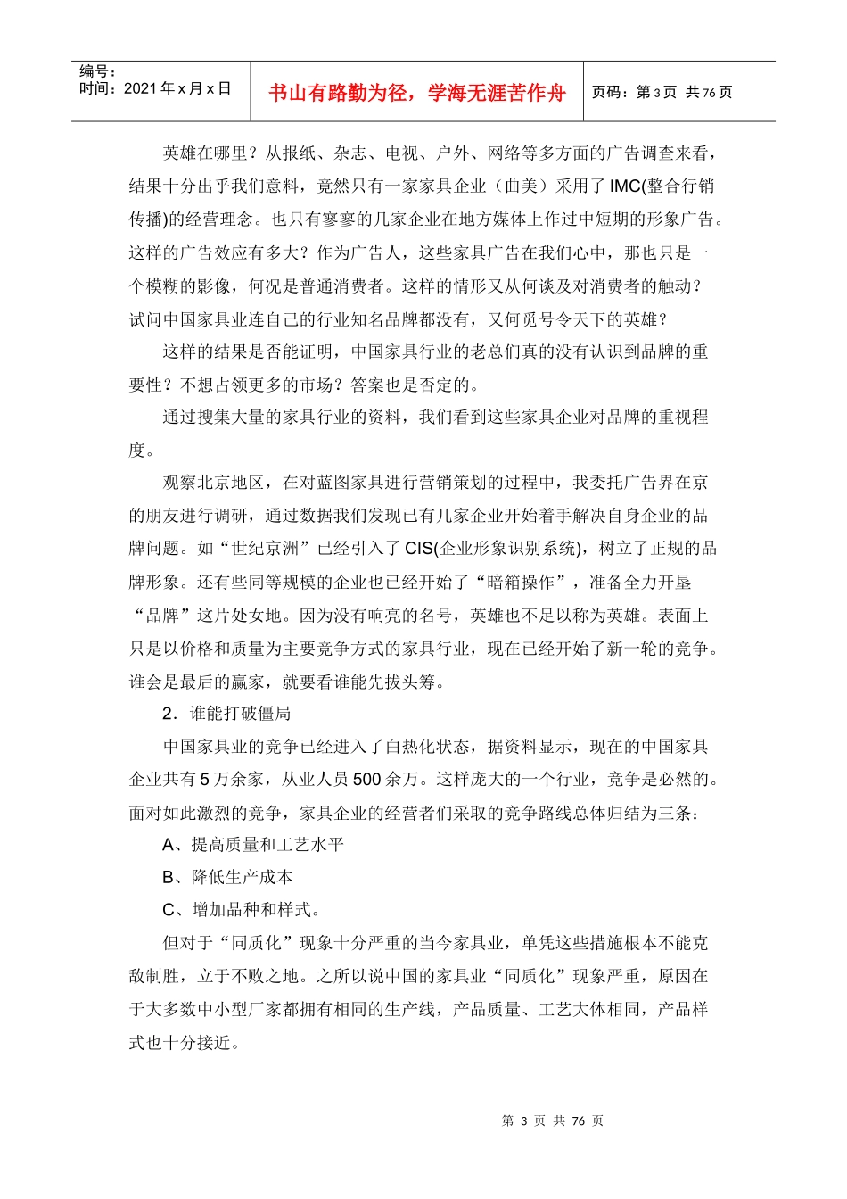 蓝图家具营销策划方案(DOC75页)_第3页