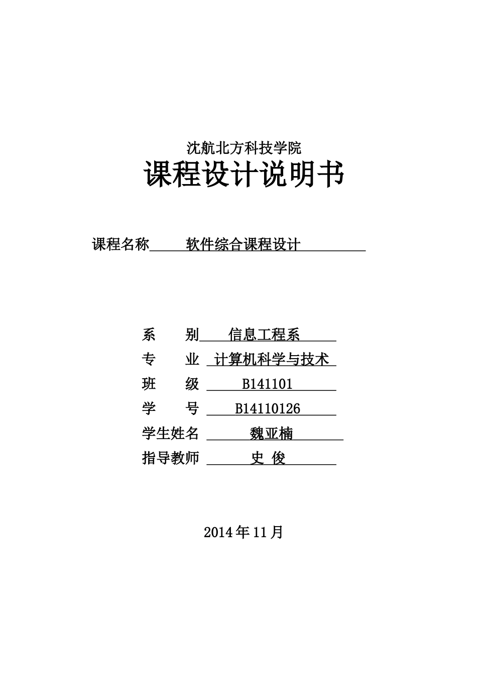 超市管理系统报告_第1页