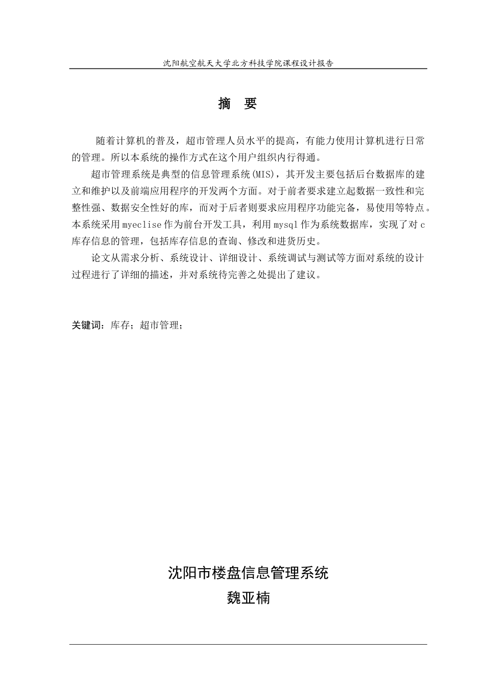 超市管理系统报告_第2页