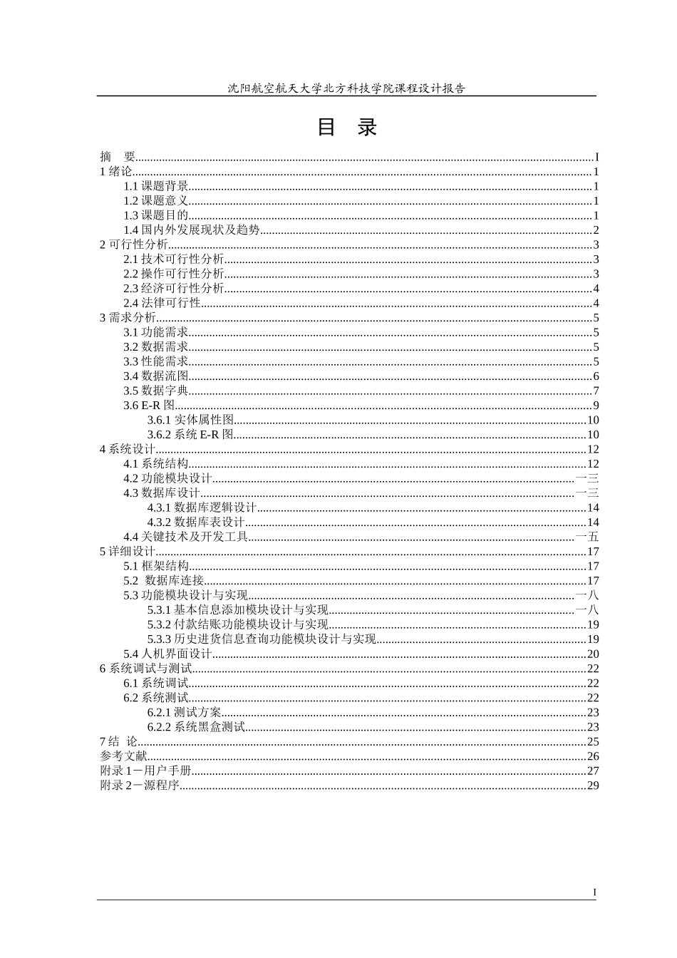 超市管理系统报告_第3页