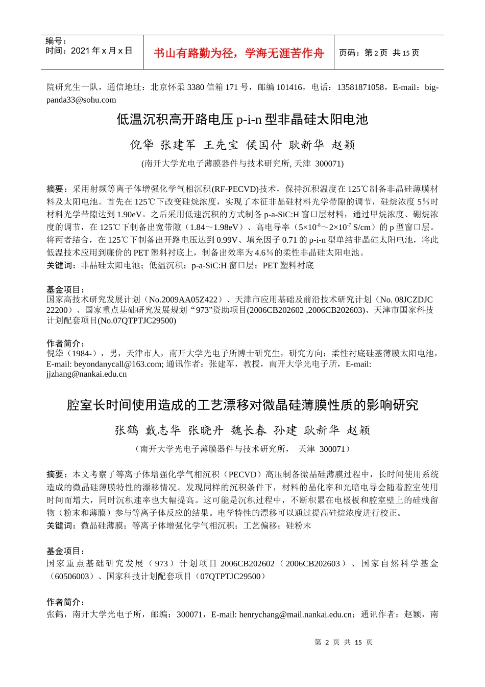 要素价格改革对我国经济发展影响的CGE研究_第2页