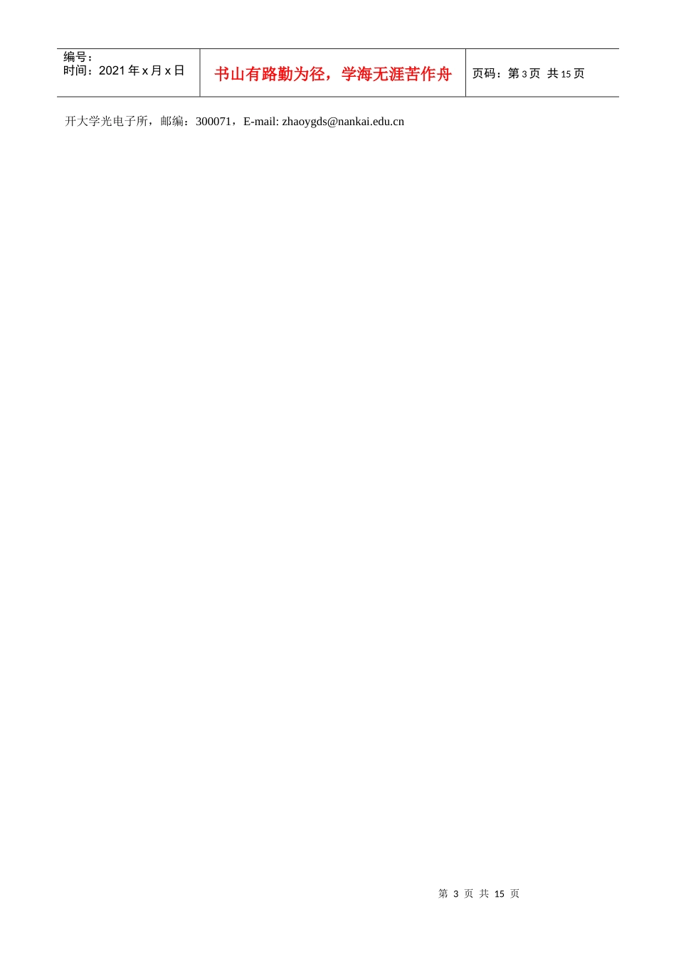 要素价格改革对我国经济发展影响的CGE研究_第3页