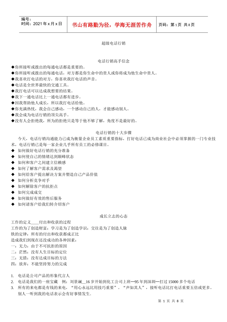 超级电话行销_第1页