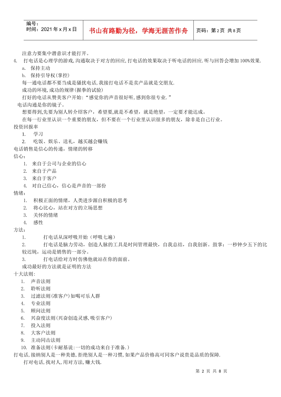 超级电话行销_第2页