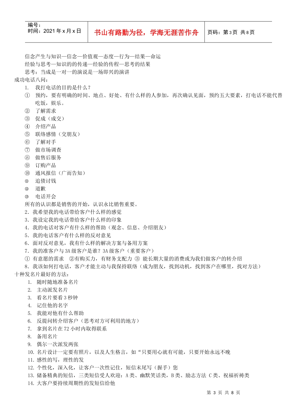 超级电话行销_第3页
