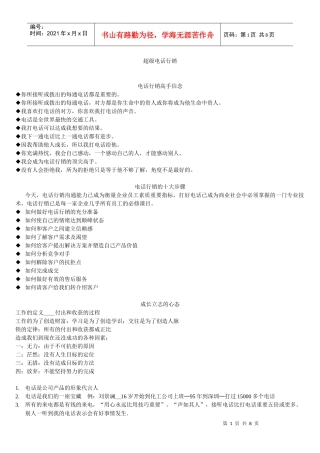 超级电话行销