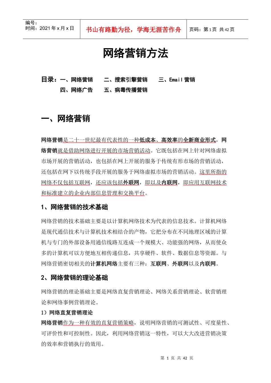 网络营销方法_第1页