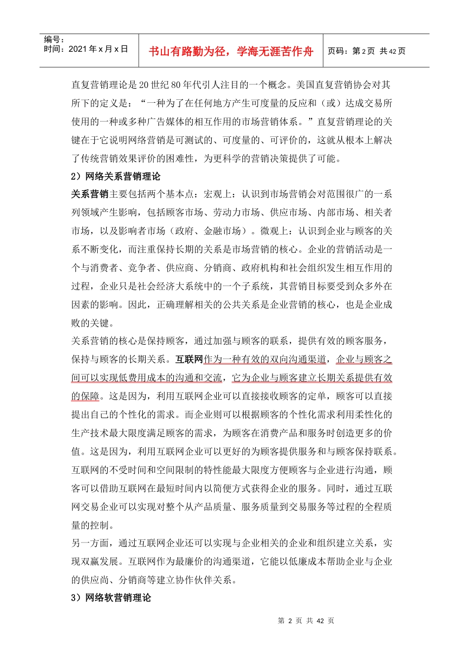 网络营销方法_第2页