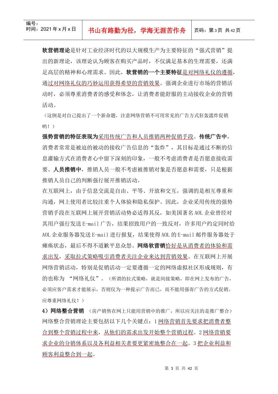 网络营销方法_第3页