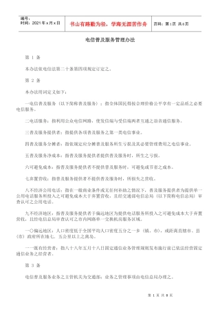理办法电信普及服务管