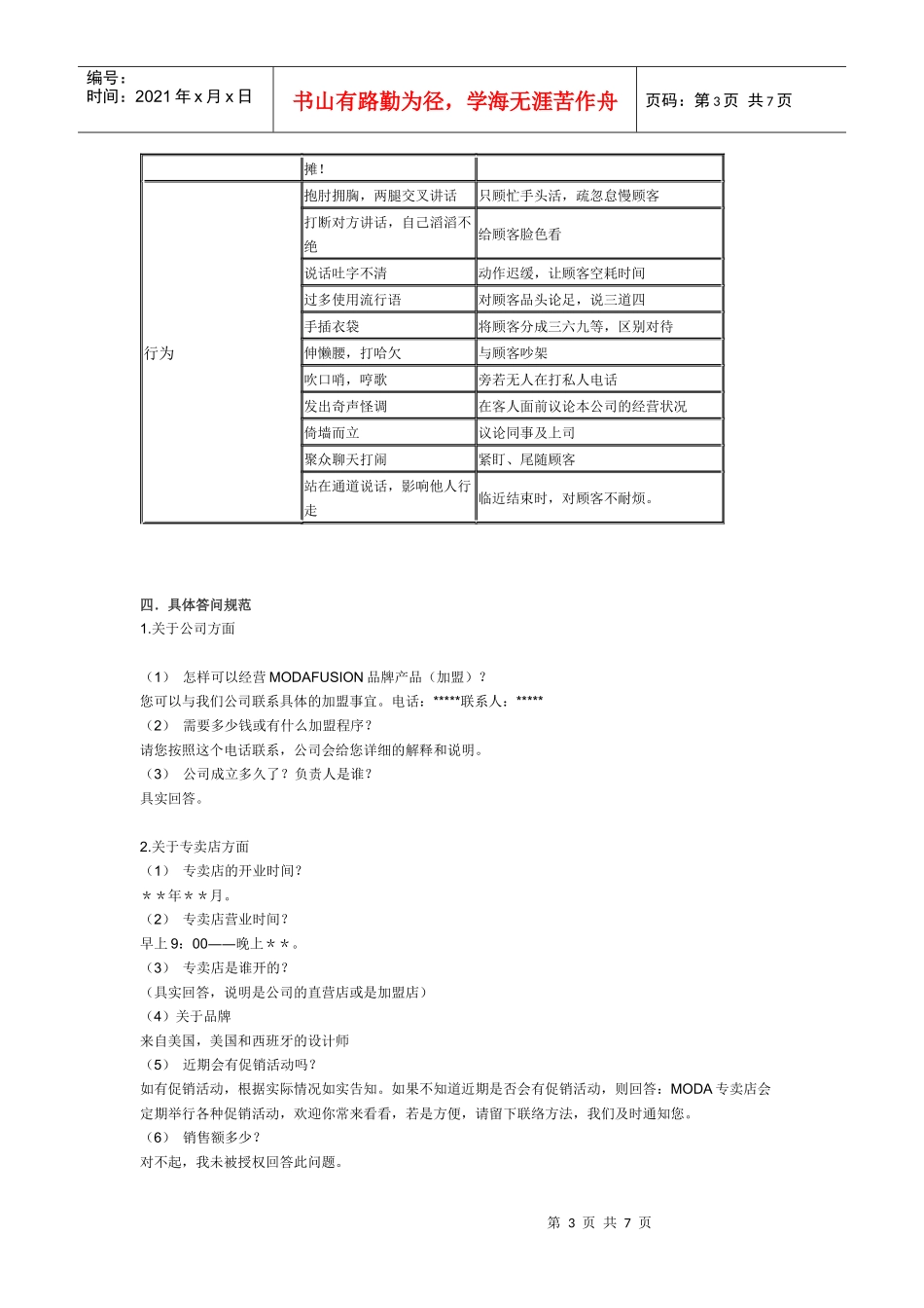 服务态度和服务技巧运用_第3页