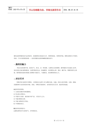 服务态度和服务技巧运用