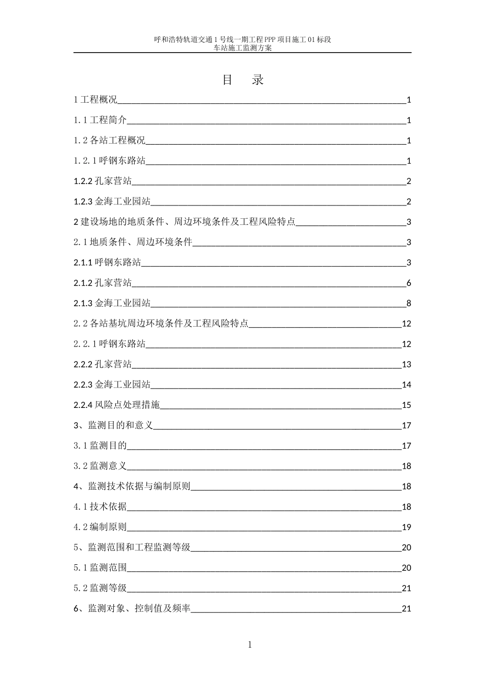 施工监测方案完成_第1页