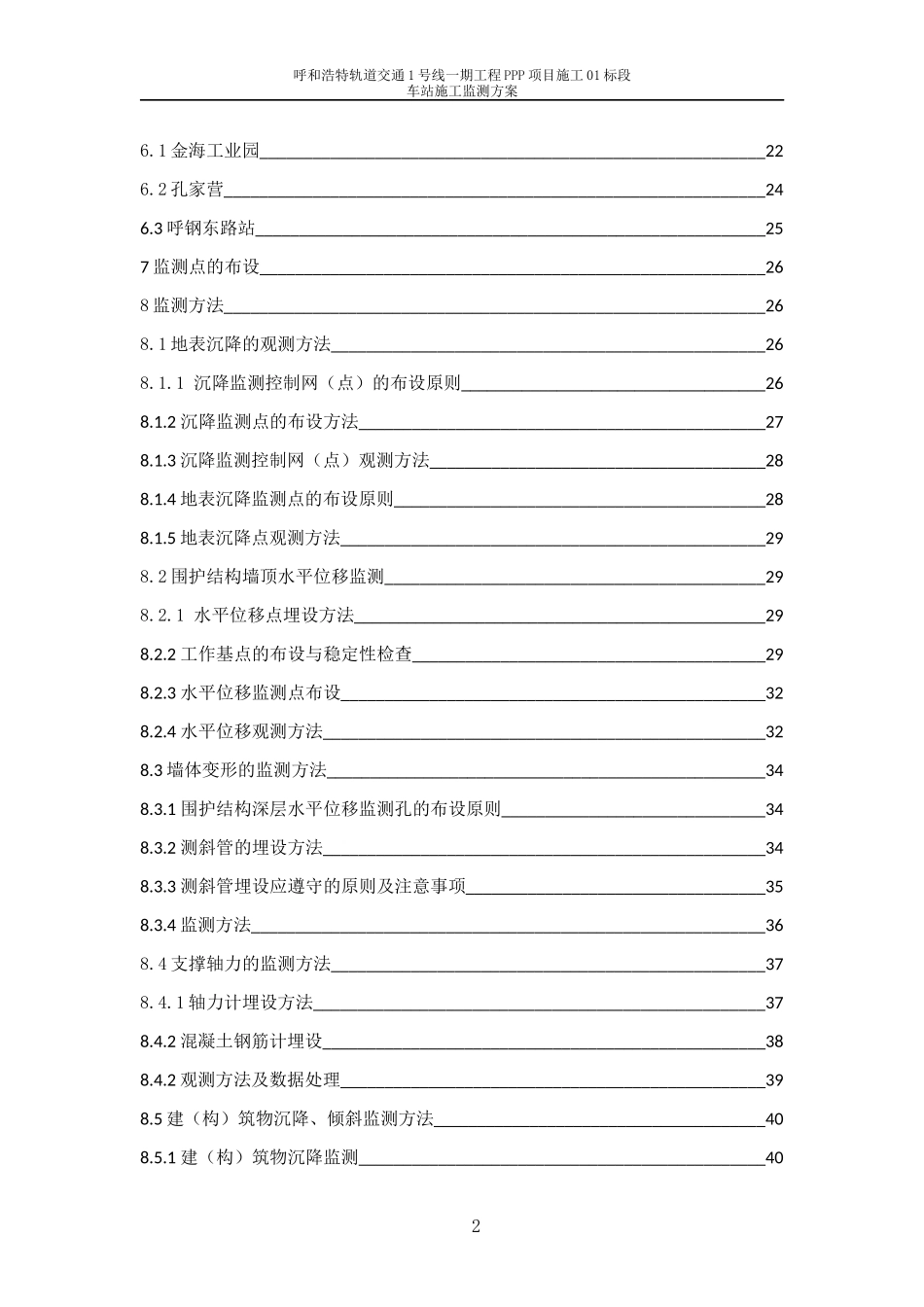 施工监测方案完成_第2页