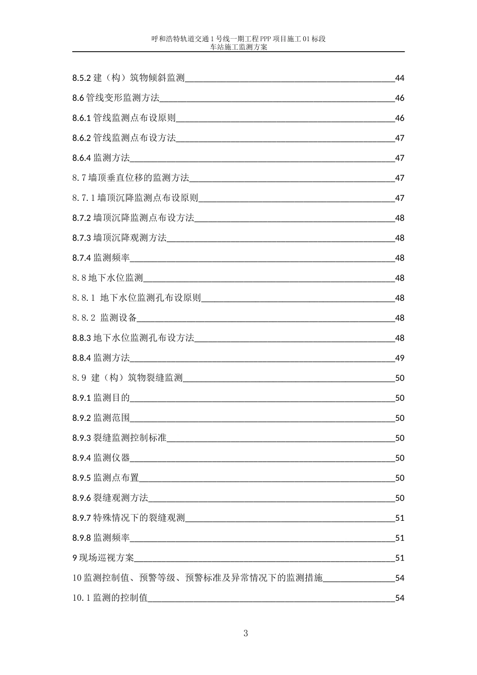 施工监测方案完成_第3页